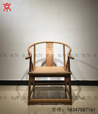 京作 圈椅新中式茶楼会所椅子明式圈椅老榆木免漆家具禅意茶椅