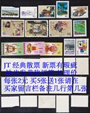 JT 散票 新票有瑕疵注意看图 每张2元 买5张送1张 新中国邮票保真