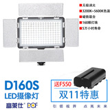富莱仕D160S led摄像灯摄影灯婚庆补光灯影视灯摄像机灯可调色温