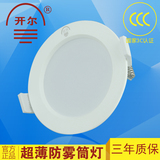 上海开尔LED筒灯4W8W12W18W超薄防雾开孔7.5-16.5CM天花灯