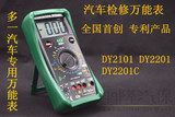 包邮多一汽车检修数字万用表系列DY2201A/2201机械保护测温度