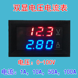 DC0-100V 100A LED直流双显示数字电压电流表头 带微调