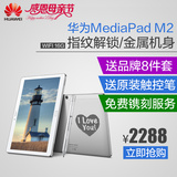 Huawei/华为 揽阅M2 10.0 WIFI 16GB 平板电脑10寸八核送原装笔