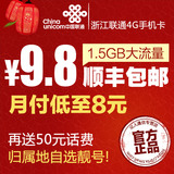 浙江联通3g/4手机卡上网卡纯流量卡电话卡号码卡靓号套餐卡0月租