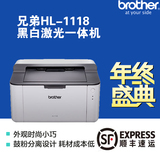 正品兄弟激光打印机HL-1118 黑白激光打印 家用商用办公鼓粉分离