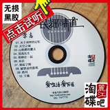 李志米店热河民谣味道网络流行歌曲车载汽车音乐光盘CD无损黑胶