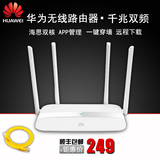 Huawei/华为 ws832 智能家用光纤无线穿墙路由器 四天线高速1200M