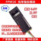 光学指纹模块ARDUINO识别锁FPM10A二次开发电容USB采集传感器直销