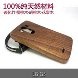 LG G3手机壳 实木保护壳 创意个性G3手机套 天然实木制作 包邮