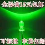 包邮 LED发光二极管 5mm白发翠绿光灯珠 超高亮绿色 F5插件绿色
