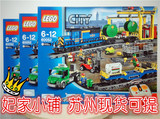 【妃家小铺】正品 乐高 LEGO 60052 CITY 电动轨道遥控货运火车