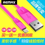 REMAX数据线苹果iphone5s/6/ipad4充电器软扁粗线加长2米原装正品