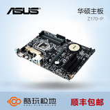 Asus/华硕 Z170-P 游戏电脑大主板支持I7 6700K 顺丰包邮
