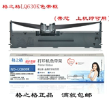 格之格LQ630K色带框架 适用爱普生打印机色带 LQ635K LQ730K 735K