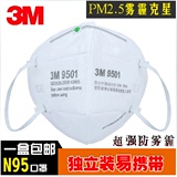 3M9501/9502/N95口罩防尘/打磨防雾霾/电焊防PM2.5/骑行口罩