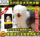 古牧古代牧羊犬边牧苏牧德牧哈士奇萨摩耶可卡犬狗粮20kg包邮