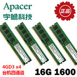 宇瞻16G四通道DDR3台式机内存1600英特尔X79主板绝配4GB四条包稳