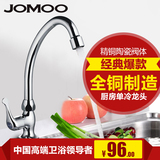 jomoo九牧 全铜厨房水槽单冷水龙头 洗菜盆龙头厨房龙头77017-238