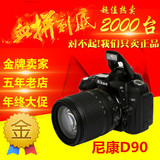 Nikon/尼康单反D90套机（18-105mm）尼康 D90 单机 全新单反相机