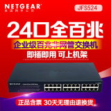 网件 NETGEAR JFS524 24口10/100M机架式 网络交换机 5年包换