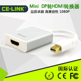 CE-LINK Mini DP 转HDMI转换器转接线连接高清Mac电脑电视包邮
