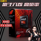AMD FX 6300 六核CPU AM3+ 原包盒装 主频3.5G 95W包邮搭配更优惠
