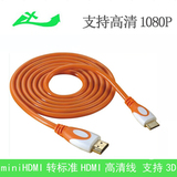 MiniHDMI线1.4版3D高清小转大 迷你HDMI转标准HDMI线 镀金1.5m