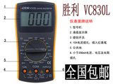 全国包邮 胜利仪器VC830L 迷你型数字万用表带通断 带表笔电池