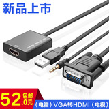 VGA转HDMI线带音频电脑to视频转换器高清USB供电口连接线