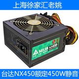 上海徐家汇老姚 台达NX450 额定450W台式机电脑电源静音主机电源