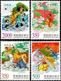 台湾邮票中国古典小说四大名著特377西游记(1)第一组4全 微黄处理