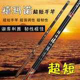 特价禧玛诺鱼竿超轻硬碳素2.7/3.6/4.5/5.4米超短节28调溪流手竿
