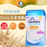 Gerber美国进口嘉宝米粉1段益生菌DHA纯大米婴儿米粉宝宝辅食米糊