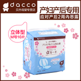 dacco三洋 产妇产后专用卫生巾 立体型 M10片（产后5~15天使用）