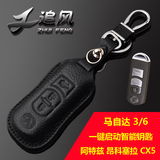 马自达3昂克赛拉CX5钥匙包真皮cx9钥匙套马自达6阿特兹钥匙包智能