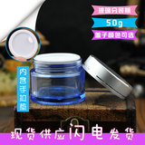 50g膏霜瓶高档化妆品蓝色电化铝塑料盖玻璃面膜分装包装瓶面霜盒