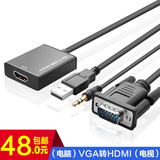 VGA转带音频电脑to视频转换器高清USB供电口连接线 HDMI线