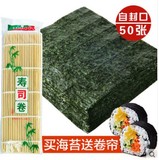 寿司海苔50张包邮 海苔寿司专用 紫菜包饭送寿司工具  全国包邮中