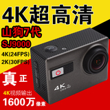 山狗8代SJ9000运动相机24帧高清4K运动摄像机微型FPV防水wifi版