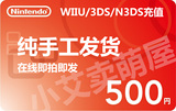任天堂eshop日版WIIU3DS游戏DLC点卡充值卡500日元纯手工发货