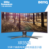 BenQ明基XR3501 电竞35英寸曲面屏144Hz刷新率游戏液晶显示器包邮