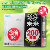 日本VAPE婴儿驱蚊器200日安全无味电子防蚊器孕妇可用