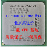 AMD 速龙双核64 AM2 940针 X2 6000+ 散片CPU 一年质保 干掉5400+