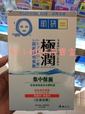 香港代購 HadaLabo 肌研 極潤超級明質酸 集中保濕 面膜 20ml 4片
