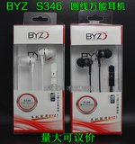 BYZ S345 S346 万能耳机 圆线入耳式 3.5mm手机耳机平果N95可切换