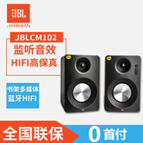 JBL CM102多媒体台式电脑音响2.0有源监听书架音箱hifi发烧家用