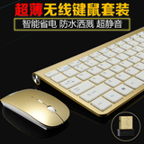 超薄苹果风无线键鼠套装 静音防水省电笔记本游戏无线鼠标键盘