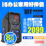 四核I5 4460/4590/华硕B85/128G/8G 台式组装电脑主机DIY兼容机
