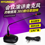 HYUNDAI/现代 GB-F1鹅颈式有线会议桌面 台式演讲电容麦克风话筒