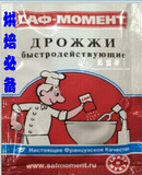 特惠俄罗斯进口 塞夫-时刻 酵母粉 烘焙原料小包酵母粉买面粉包邮